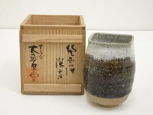 十三代中里太郎右衛門窯造　朝鮮唐津湯呑（共箱）